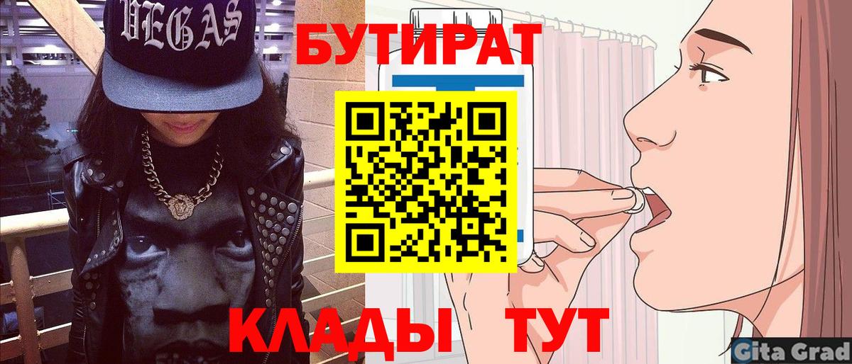 Бутират Butirat Костомукша
