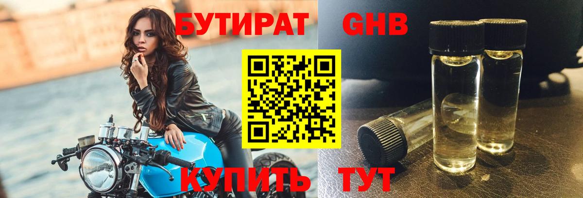 БУТИРАТ  Костомукша  Бутират GHB 
