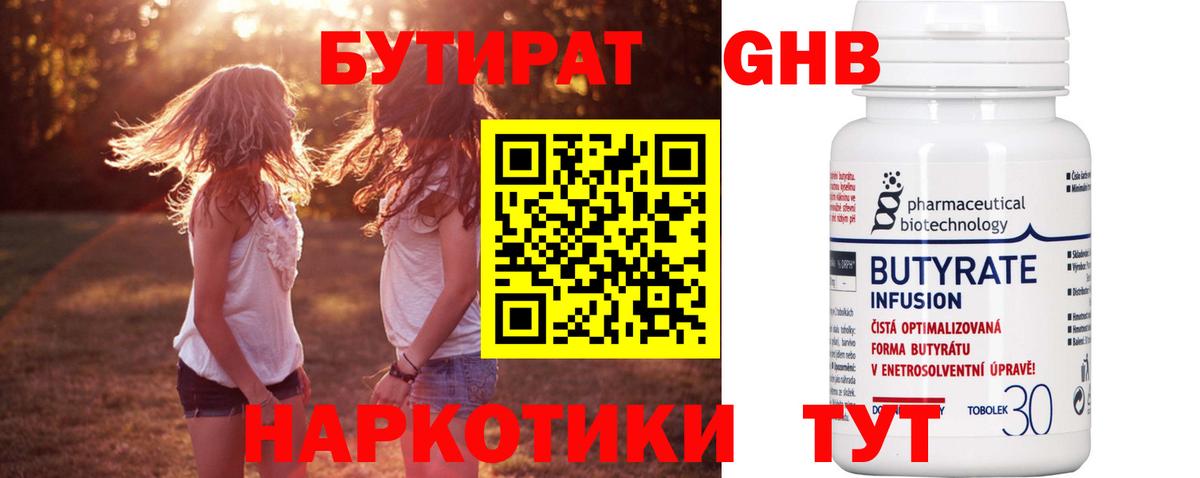 БУТИРАТ GHB  Вход с VPN  Костомукша 