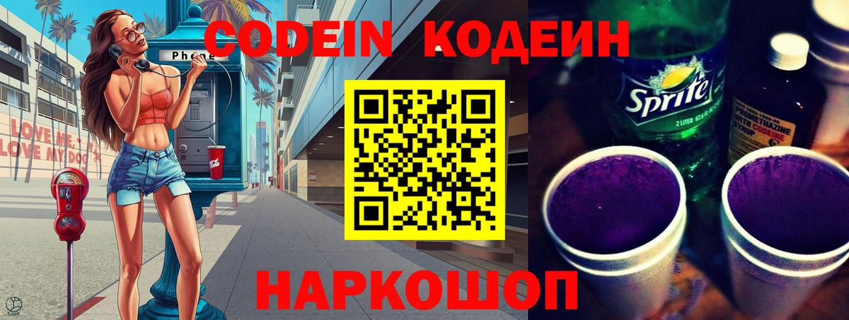 Кодеин напиток Lean (лин) Костомукша