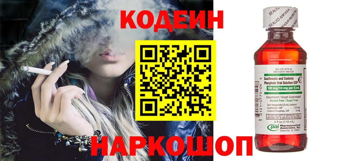Кодеин напиток Lean (лин)  Вход с VPN  Костомукша  Кодеин Purple Drank 