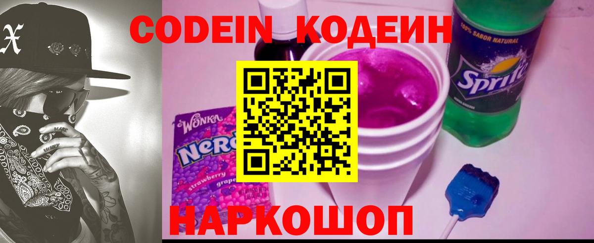 Кодеиновый сироп Lean напиток Lean (лин) Костомукша