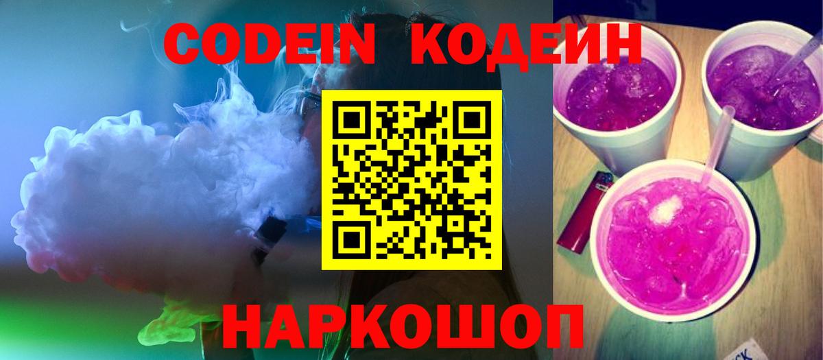 Кодеин напиток Lean (лин)  Костомукша  Кодеин Purple Drank 