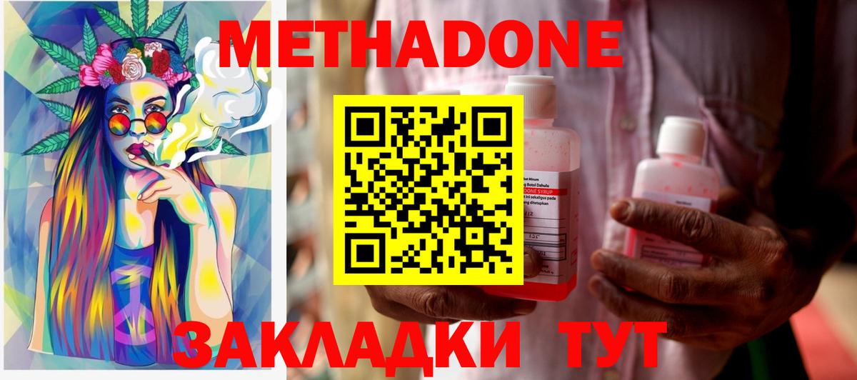 Метадон methadone  Костомукша  Метадон кристалл 