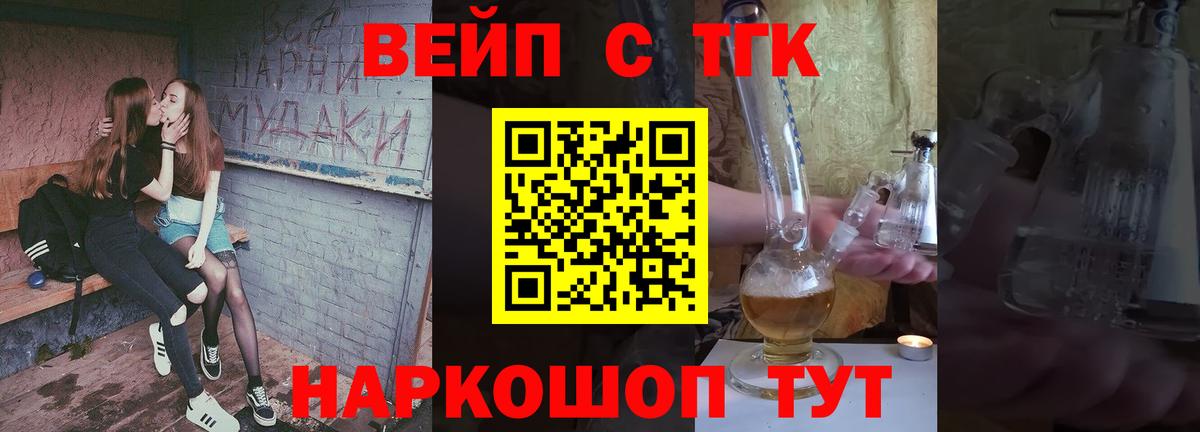 ТГК жижа  Вход с VPN  Костомукша  Дистиллят ТГК гашишное масло 